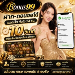 ฝาก-ถอน อัตโนมัติ