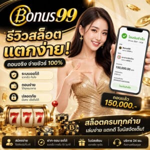 รีวิวสล็อตแตกง่าย