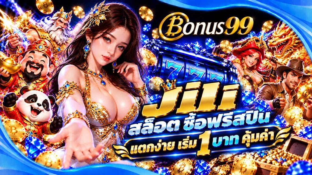 Jili สล็อต ซื้อฟรีสปิน