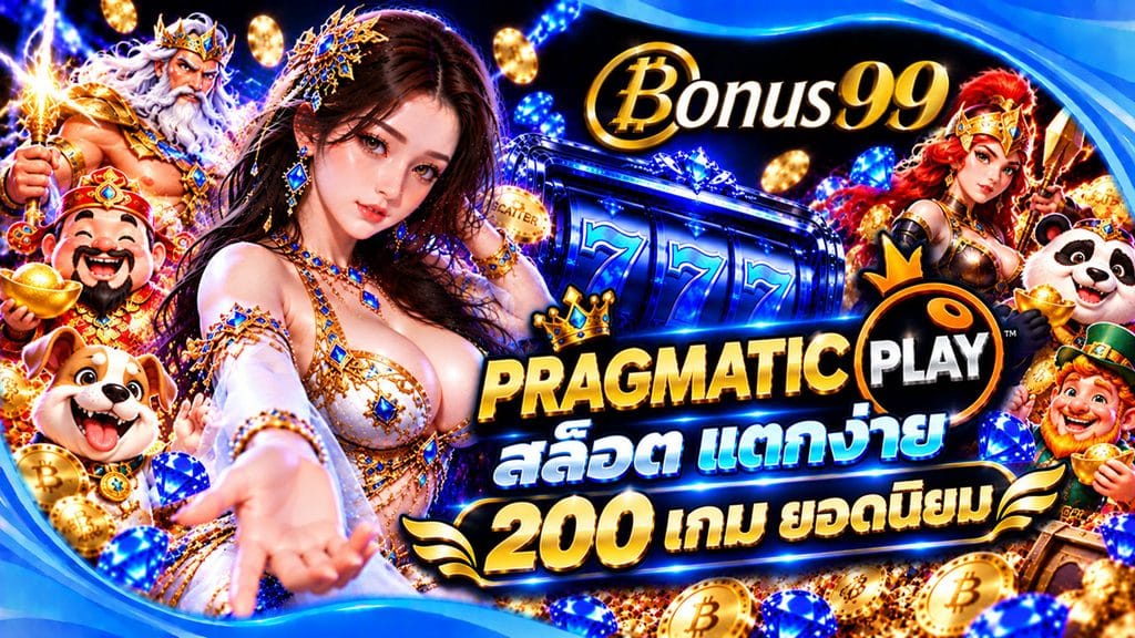 Pragmatic Play สล็อต