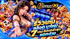 รีวิวเกม สล็อต มาใหม่